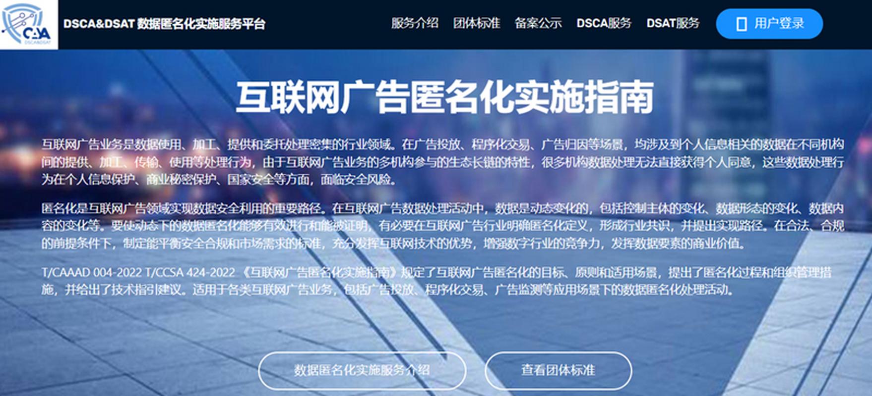 【我国互联网广告数据匿名实施服务正式上线】在中国广告协会